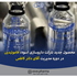 محصول جدید شرکت داروسازی اسوه، آمپول فاموتیدین ۲۰ میلی گرم